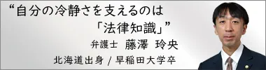 弁護士 藤澤玲央