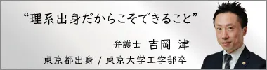 弁護士吉岡津,よしおかみなと,神奈川県弁護士会所属