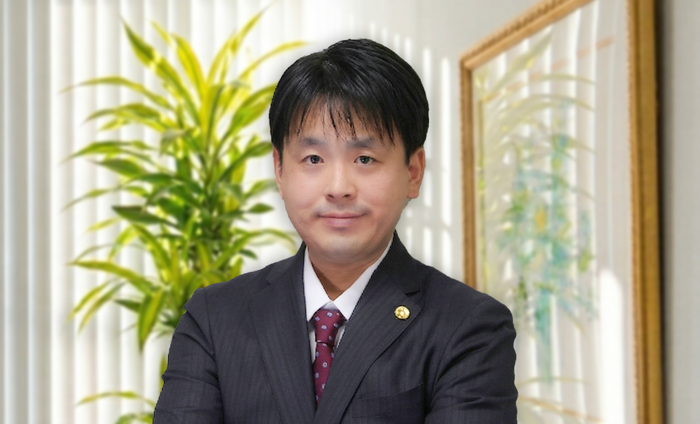 二俣川事務所担当弁護士